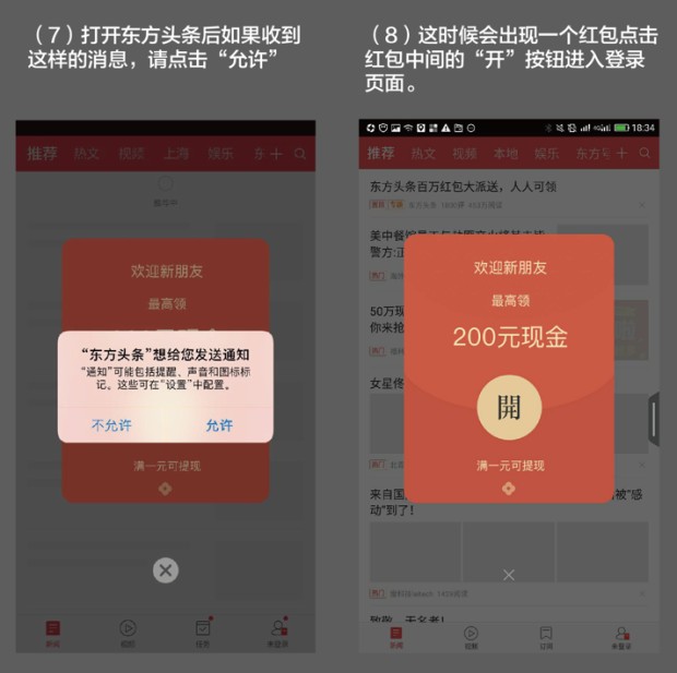 东方头条截图12